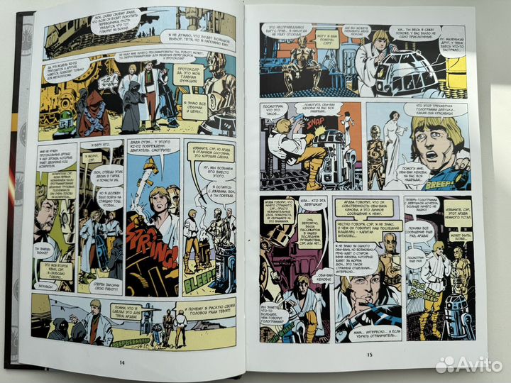 Звёздные воины. Комиксы. Легенды. Часть 1