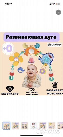 Развивающая дуга