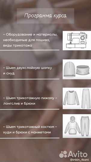 Швейные курсы, курсы шитья онлайн