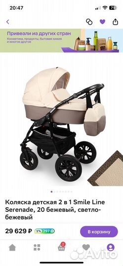 Коляска 2 в 1 бу