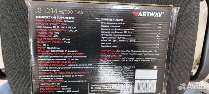 Портативное пусковое устройство ArtWay JS-1014