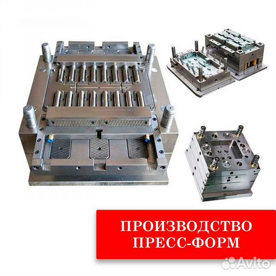 Изготовление пресс-форм литья резины и пластмасс