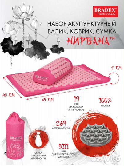 Набор и коврик акупунктурный Bradex