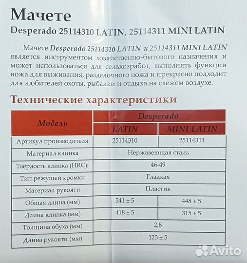 Мачете Desperado