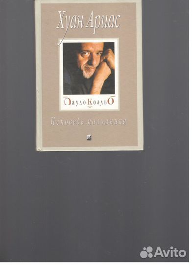 Великие группы, Пауло Коэльо, Классика