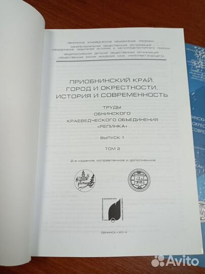 Продам книги об Обнинске