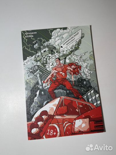 Шафировский проспект. Комикс. Комильфо