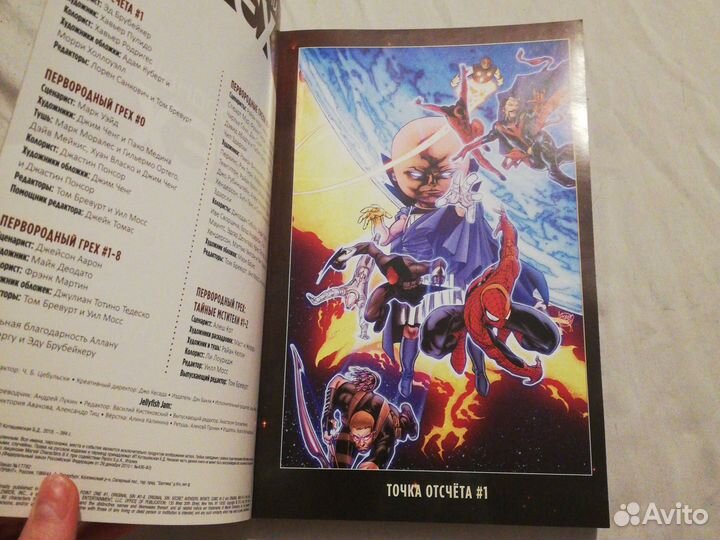 Комикс Первородный грех