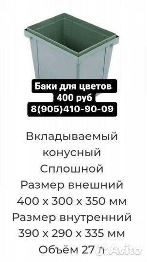 Баки для цветов