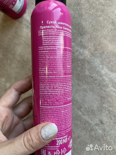 Сухой шампунь Прелесть (цена за 2 шт по 200 мл)