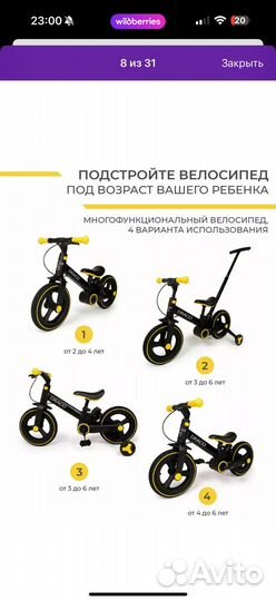 Велосипед беговел