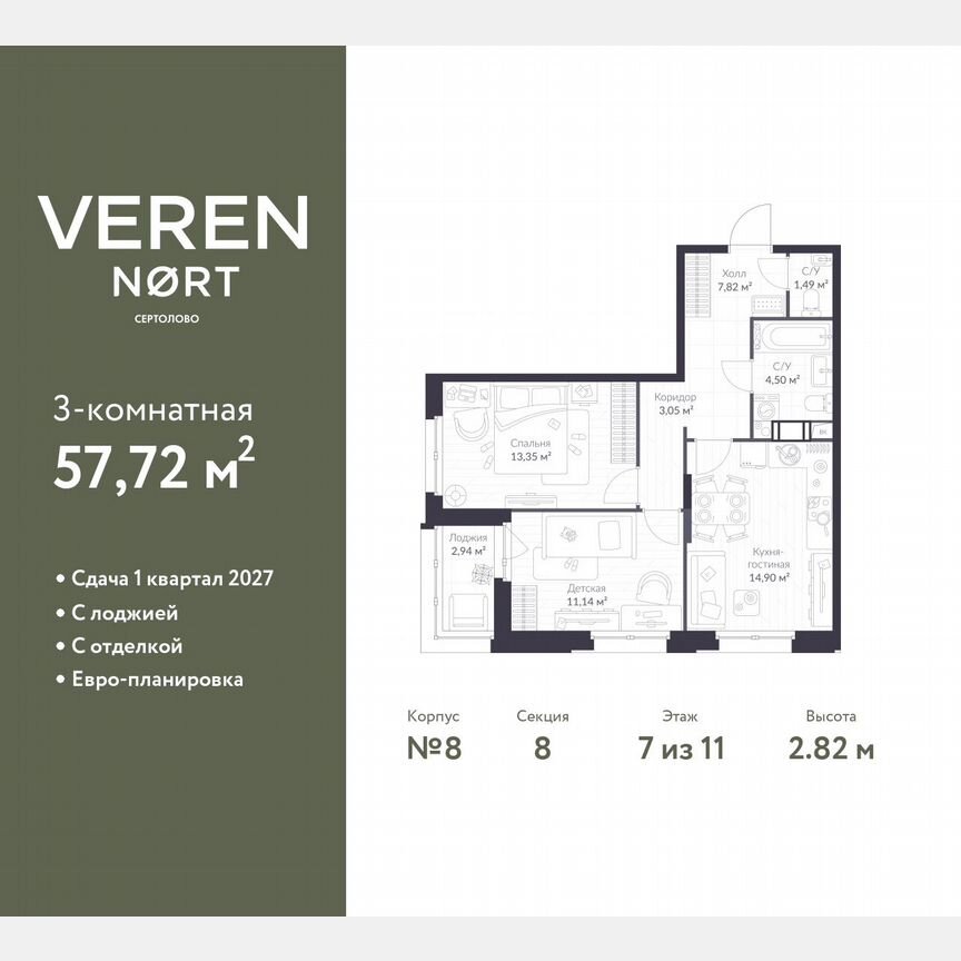 2-к. квартира, 57,7 м², 7/11 эт.