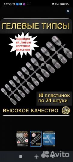 Гелевые типсы 240 шт новые