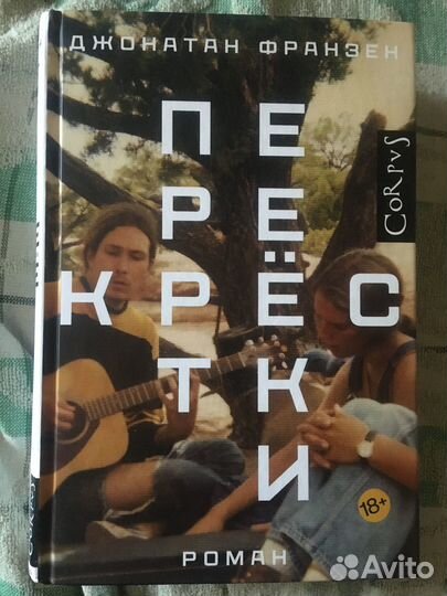 Джонатан Франзен 