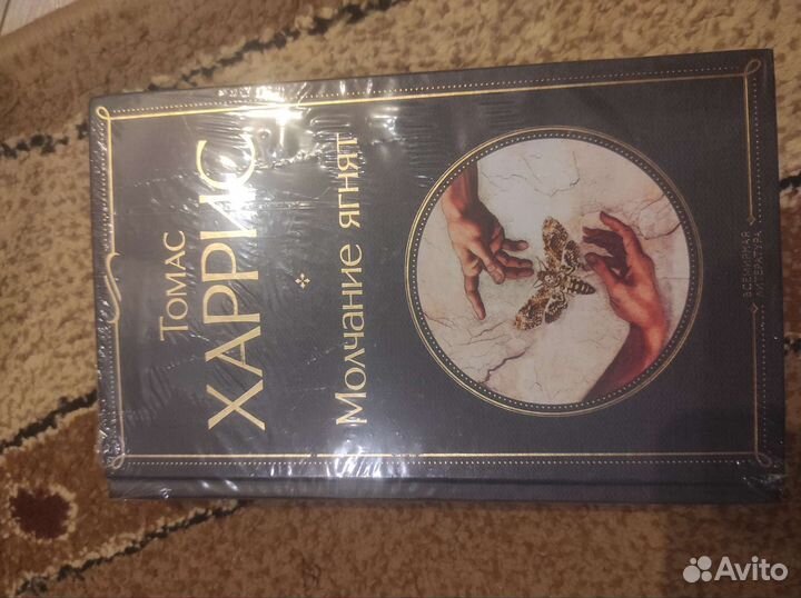 Молчание ягнят