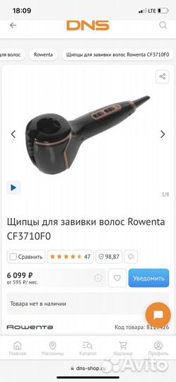 Щипцы для завивки волос Rowenta