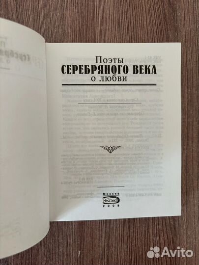 Поэты серебряного века о любви