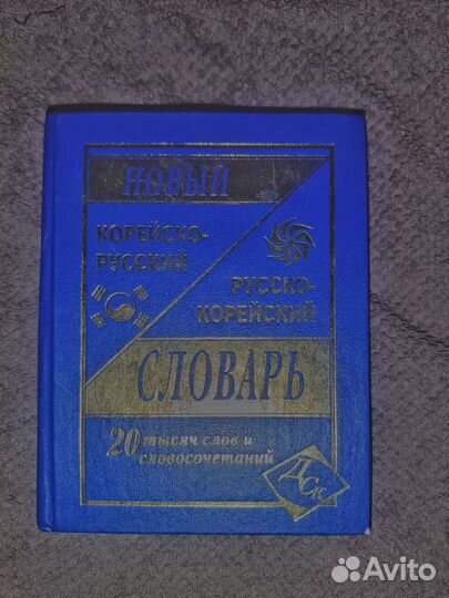 Корейский язык