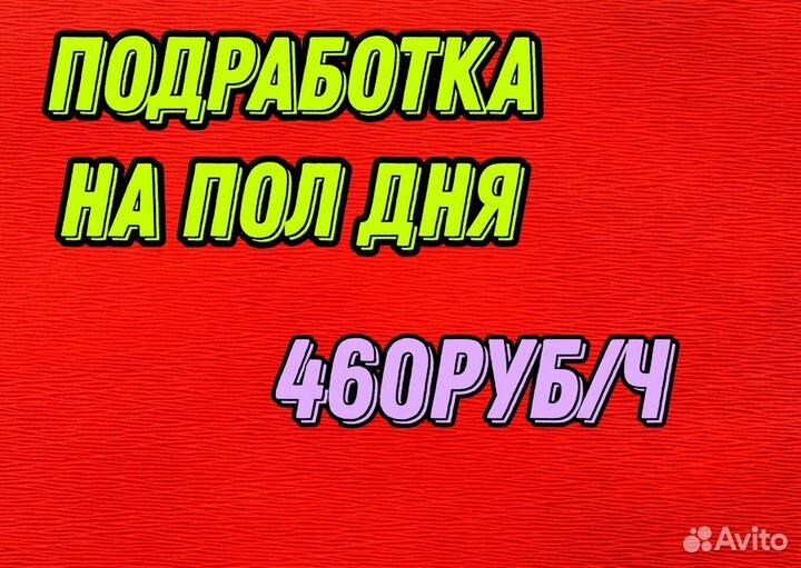 Подработка на 1-6 часов. Разнорабочий