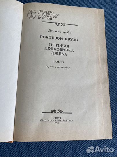 Даниэль Дефо книга Робинзон Крузо