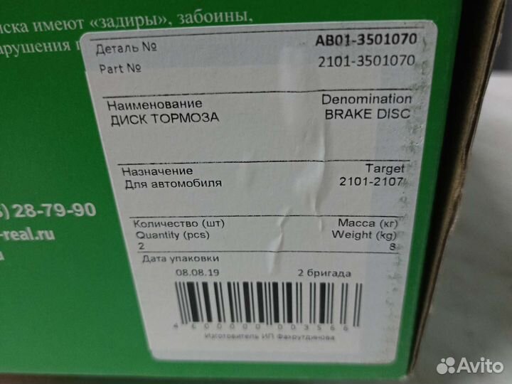 Диск тормозной 2101 Автореал