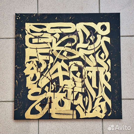 Услуга по росписи холста в стиле каллигрфия