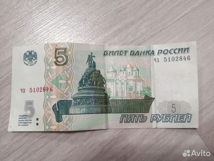 Купюра 5 рублей 1997 года со всадником