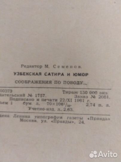 Юмористическая брошюра 1961 г