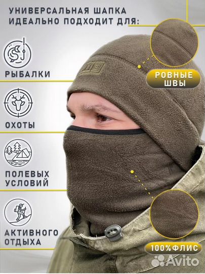 Шапка + маска