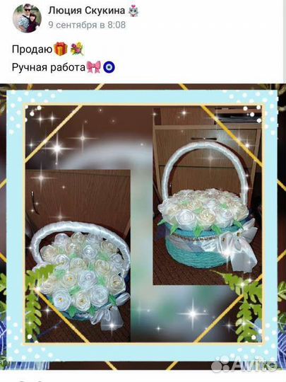 Продам корзину с цветами
