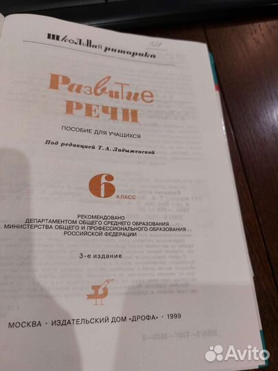 Ладыженская. Развитие речи