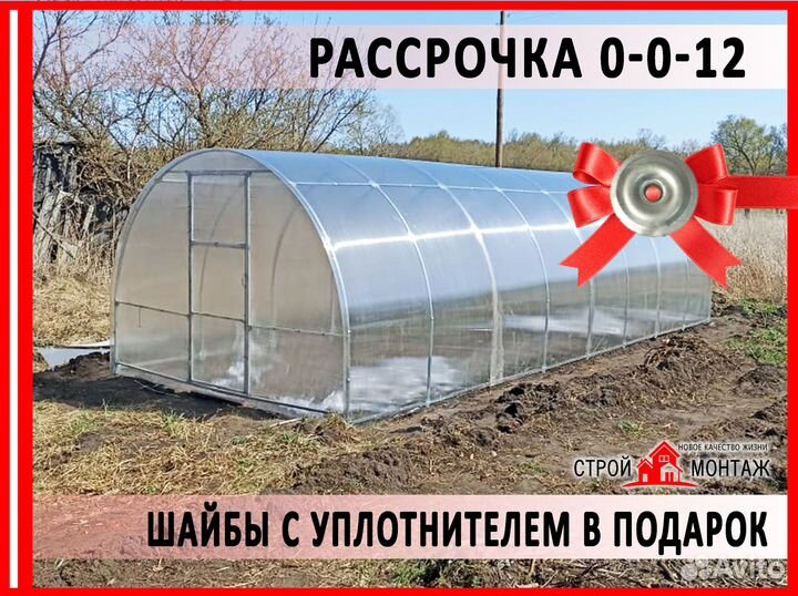 Теплица 8 метровая