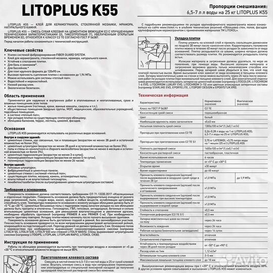 Клей плиточный Литокол K55 (litoplus K55) 25кг