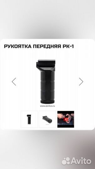 Рукоятка передняя рк-1