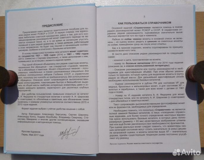 Каталог Редкие монеты Советского государства