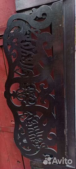 Пюпитр от фортепиано беккеръ