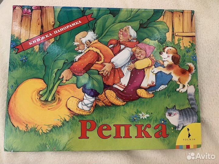 Панорамка Репка книга для детей
