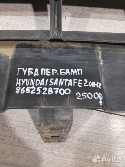 Губа заднего бампера Hyundai Santa Fe 2 С 2009 По