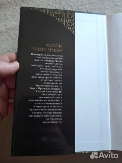 История рыжего демона (весь цикл)