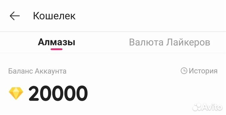 Алмазы Likee Скидка на первый заказ