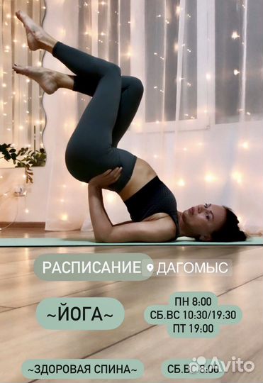 Йога в Дагомысе групповые и персональные занятия