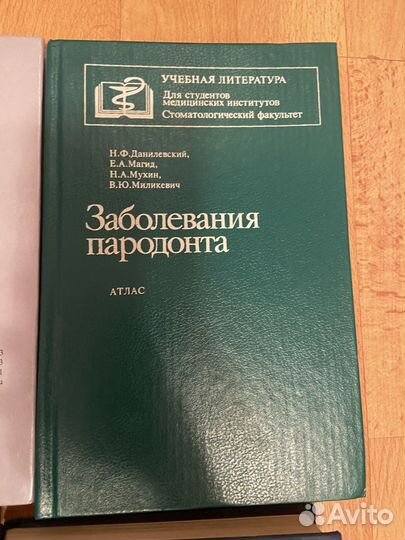 Продам книги по стоматологии