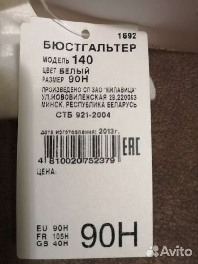 Бюстгальтер новый