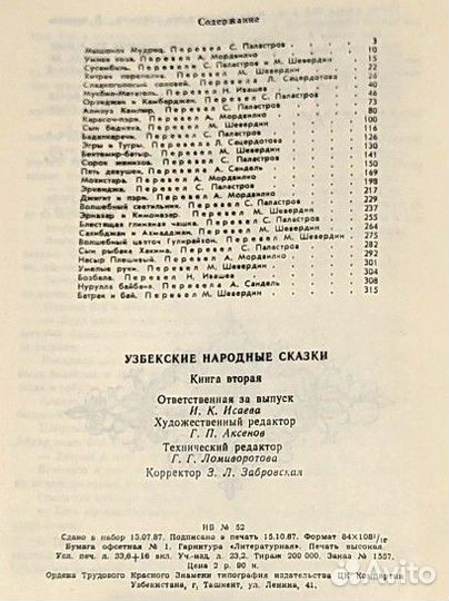 Книга Узбекские народные сказки 1988 год