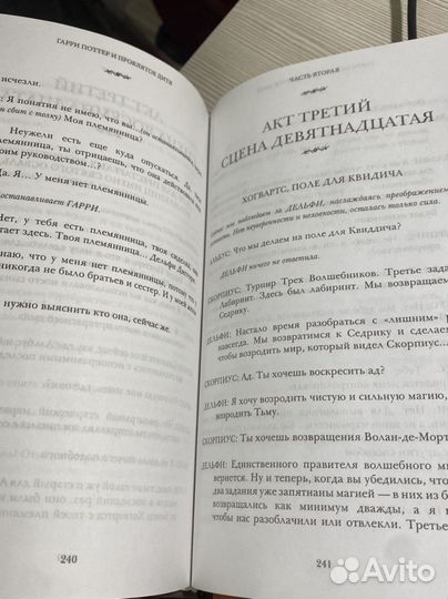 Гарри поттер и проклятое дитя