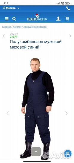 Комбинезон зимний мужской