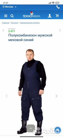 Комбинезон зимний мужской