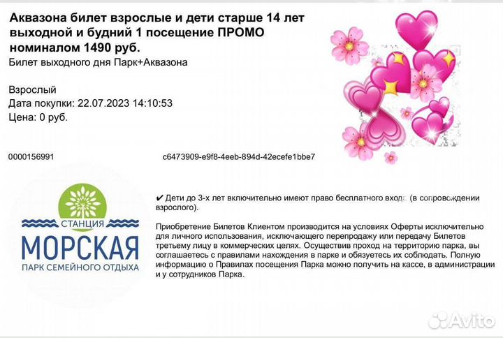 Билеты в аквапарк 