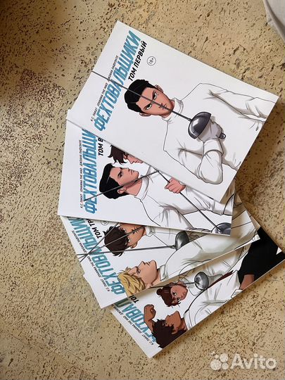 Комикс «фехтовальщеики» 1-4 том