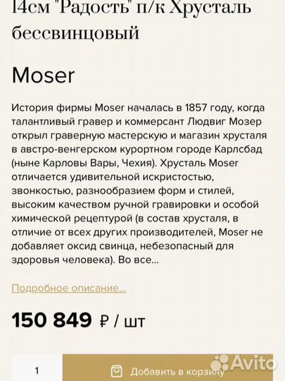 Ваза конфетница Moser
